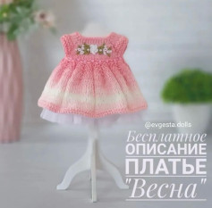 Бесплатное описание платье Весна