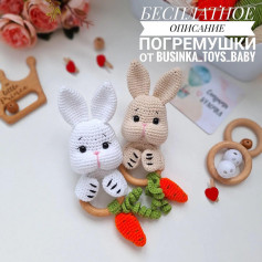 Бесплатное описание: Погремушки зайчики от Businka_Toys_Baby