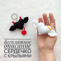 Бесплатное описание сердечко с крыльями