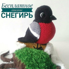 Бесплатное описание снегирь амигуруми для вязания
