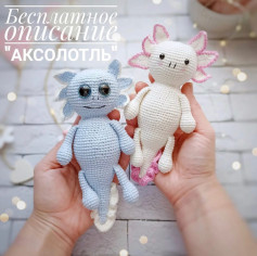 Бесплатное описание вязания аксолотля крючком