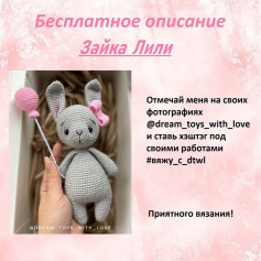 Бесплатное описание вязания игрушки Зайка Лили для начинающих