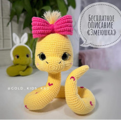 Бесплатное описание вязания игрушки «Змеюшка» с бантом