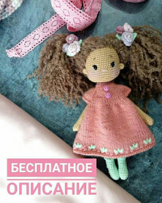 Бесплатное описание вязания куклы с цветочным платьем