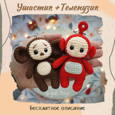Бесплатное описание вязаных игрушек Ушастик и Телепузик
