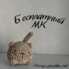Бесплатный мастер-класс: как связать мягкую игрушку кота