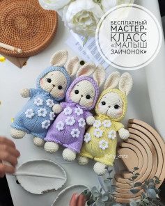 Бесплатный мастер-класс «Малыш зайчонок»
