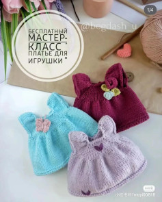 Бесплатный мастер-класс: платье для игрушки