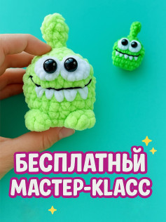 Бесплатный мастер-класс по вязанию игрушек