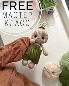 Бесплатный мастер-класс по вязанию игрушки крючком