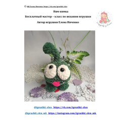Бесплатный мастер-класс по вязанию игрушки Ням-нямка