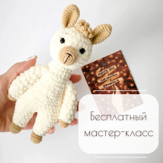 Бесплатный мастер-класс по вязанию игрушки