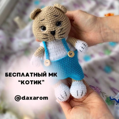 Бесплатный мастер-класс по вязанию крючком котика