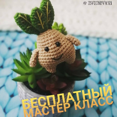 Бесплатный мастер класс по вязанию крючком