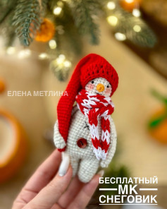 Бесплатный мастер-класс по вязанию снеговика
