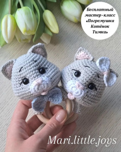Бесплатный мастер-класс: Погремушка Котёнок Тимка