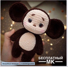 Бесплатный мастер-класс: вязаная игрушка Чебурашка