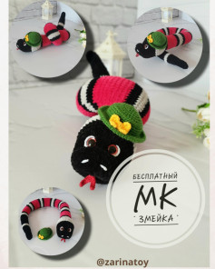 Бесплатный мастер-класс: вязаная змейка с шапочкой
