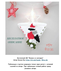 Бесплатный МК Флажок со снегирем
