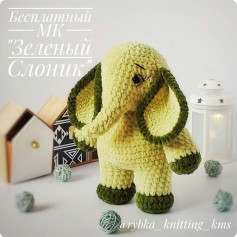 Бесплатный МК Зеленый Слоник