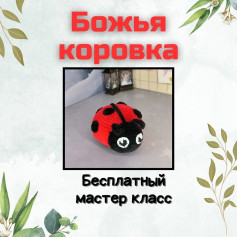 Бесплатный вязаный кролик: подробный мастер-класс для начинающих