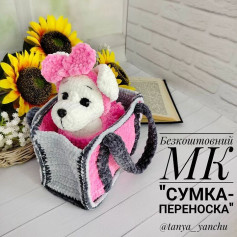Безкоштовний майстер-клас з вязання сумки для собаки