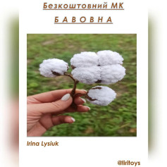 Безкоштовний МК з вязання бавовняної гілки для декору