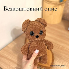 Безкоштовний опис: Мяка іграшка ведмедик гачком