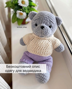 Безкоштовний опис одягу для ведмедика