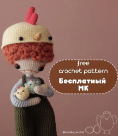 Безкоштовний візерунок гачком: Лялька з курчатами