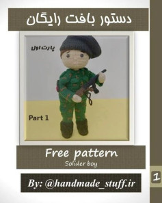 Free Crochet Pattern for Soldier Boy Amigurumi Doll