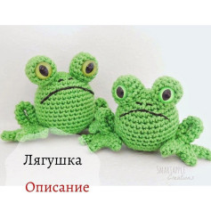 Лягушка: схема вязания крючком для любителей амигуруми
