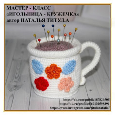 Мастер-класс по вязанию: Игольница в виде кружечки с цветами
