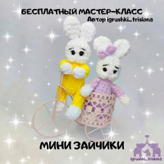 Мастер-класс по вязанию мини зайчиков на велосипеде