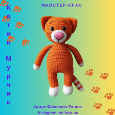 Майстер-клас з вязання іграшки котика