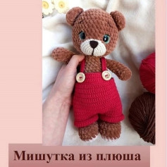 Мишутка из плюша