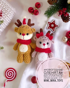 Новогодние оленята: бесплатное описание от Mine_Mira.Toys