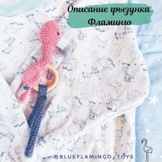 Описание грызуна Фламинго