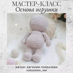Основы вязания игрушки: мастер-класс для начинающих