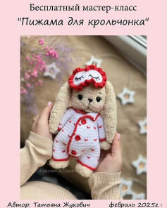 Пижама для крольчонка