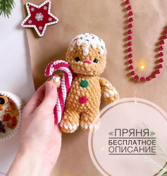 Праздничный пряник: схема вязания крючком для начинающих