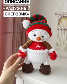 Радужный Снеговик: Вязание Крючком - Подробное Описание