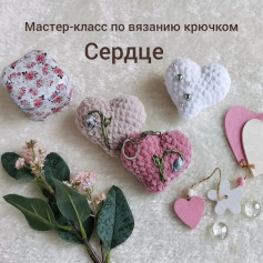 Схема вязания крючком: Розовое сердце с цветочным узором