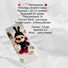 Схема вязання амігурумі ляльки-сонечка з матеріалами та інструментами