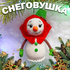 Снеговушка вязаная крючком для зимнего украшения интерьера