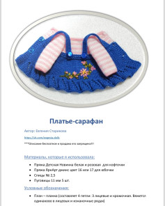 Стильное платье-сарафан с вышивкой для детей