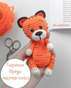 Тигрёнок Фреди мастер-класс