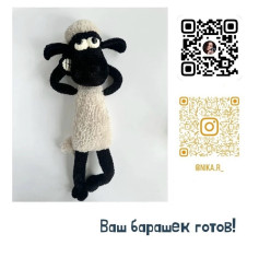 Ваш барашек готов!