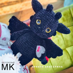 Вязаная игрушка дракончика с большими глазами и крючком.