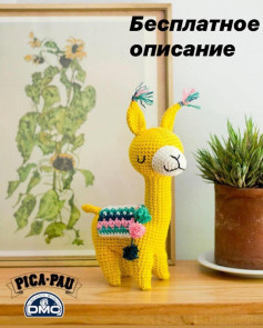 Вязаная игрушка ламы: бесплатное руководство